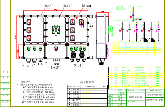 防爆照明配电箱图纸